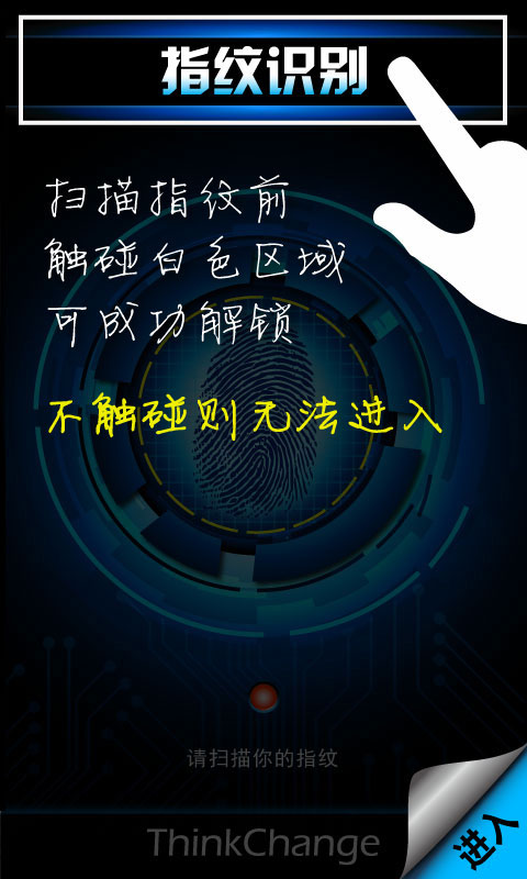 指纹识别手机版2