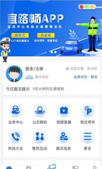 宜路畅最新版1