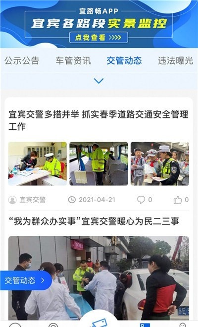 宜路畅最新版2