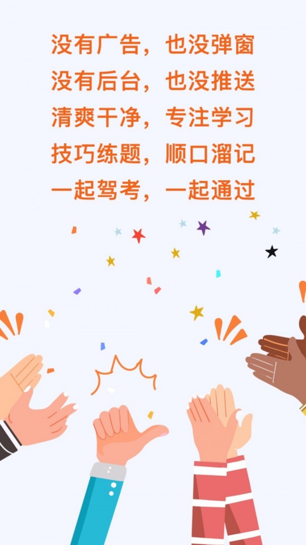 一起驾考破解版1