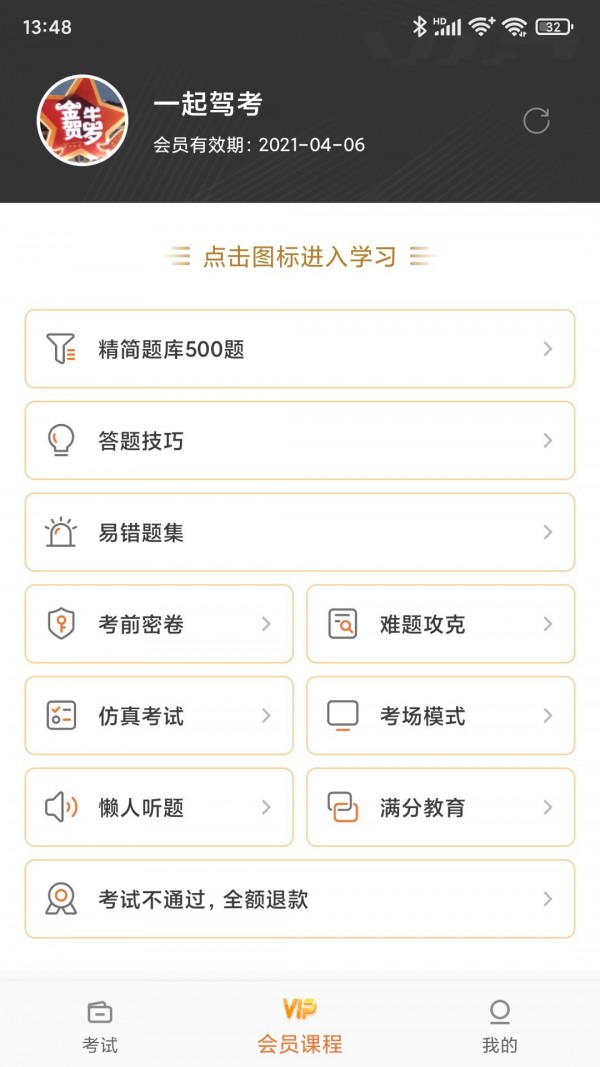 一起驾考破解版3