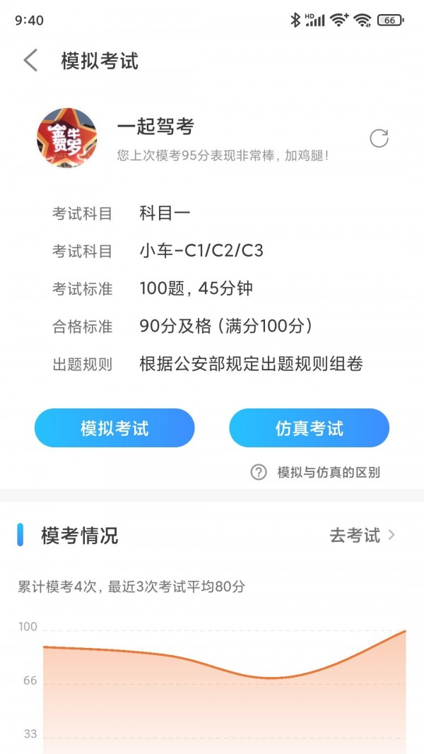 一起驾考破解版4
