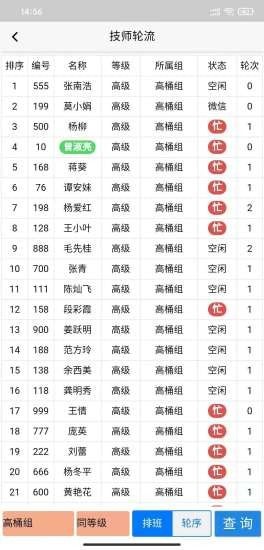 颐而康员工手机版1