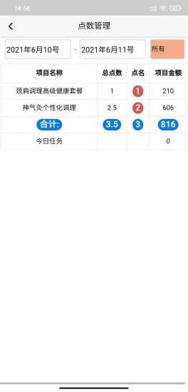 颐而康员工手机版3