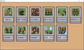 植物大战僵尸火影版合集