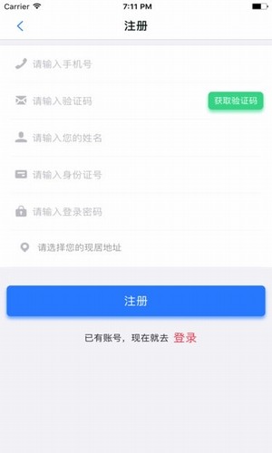 智安管家官方版2