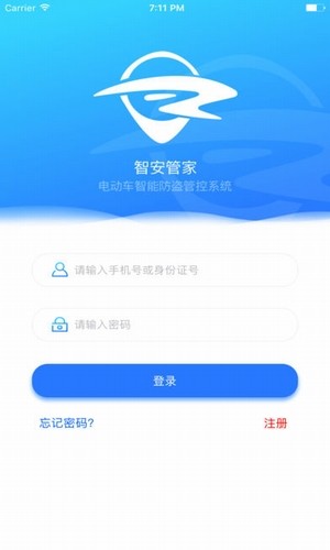 智安管家官方版3