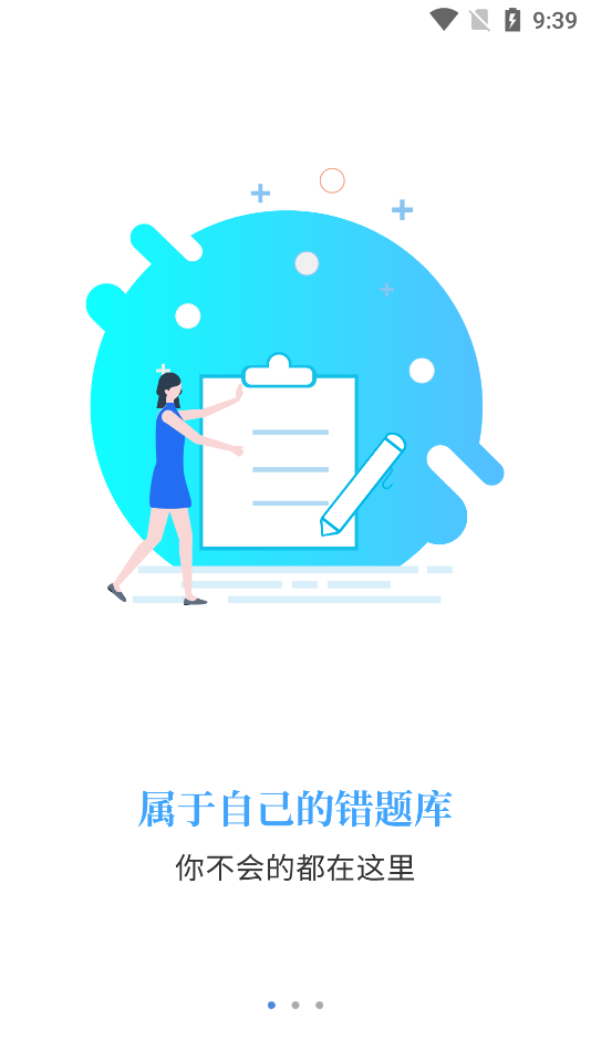 智考通安卓版2