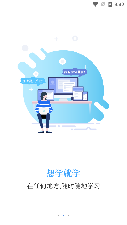 智考通安卓版3