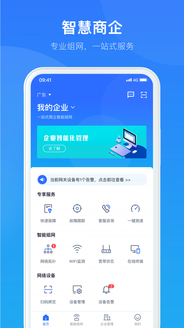 智慧商企最新版1