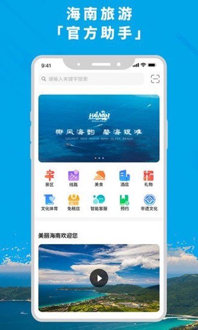 智游海南正版1