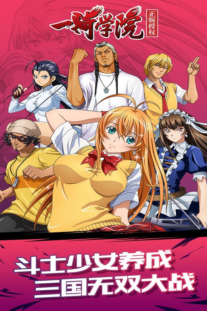 一骑学院破解版5
