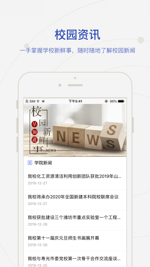 智慧潍科官方版2