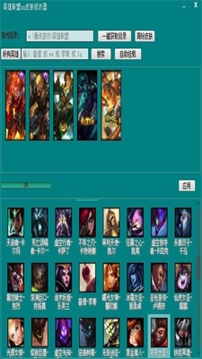 uu皮肤修改器免费版防封版3