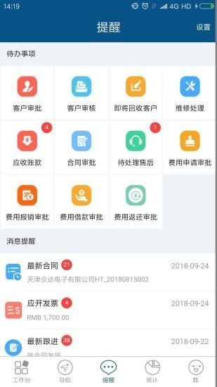 智邦国际crm系统安卓版1
