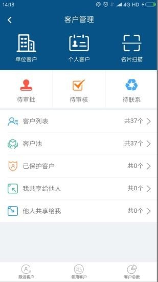 智邦国际crm系统安卓版2