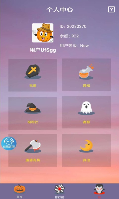 一起决战万圣夜app3