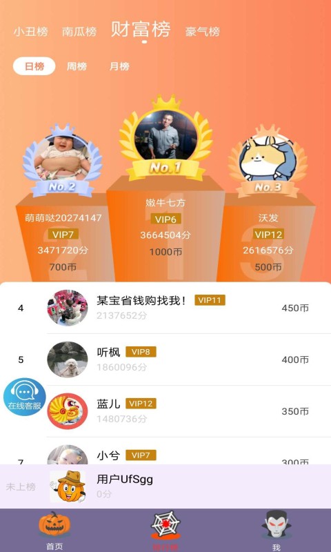 一起决战万圣夜app4