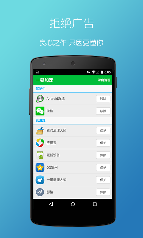 一键提速助手4