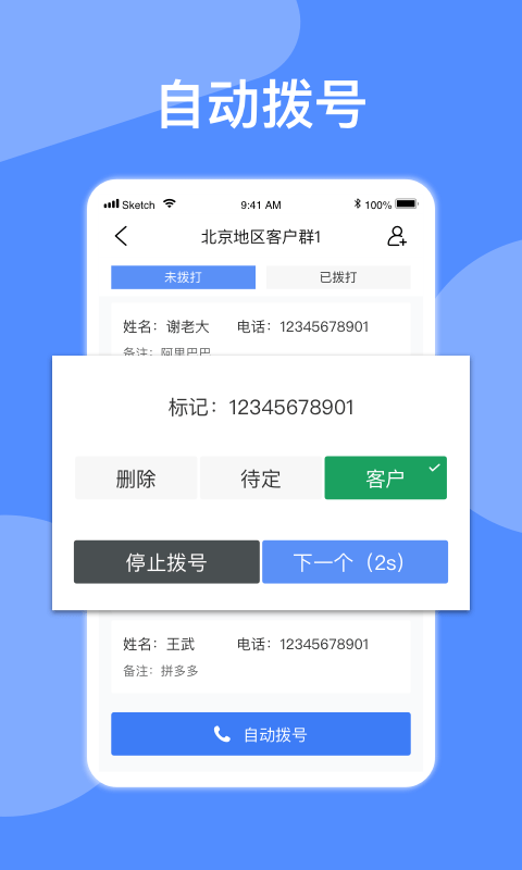 异年自动拨号最新软件2