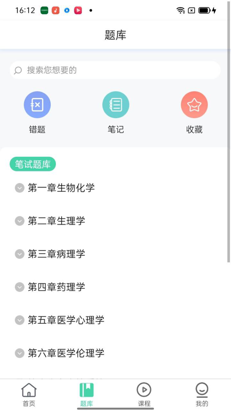 医家医考app3