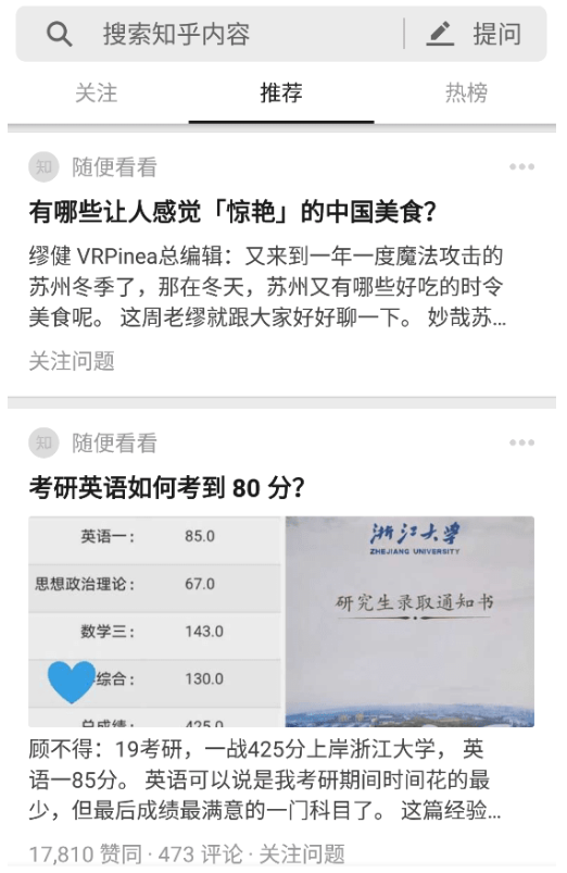 知乎精简版最新版1