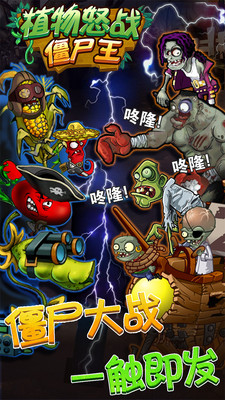 植物怒战僵尸王最新版1