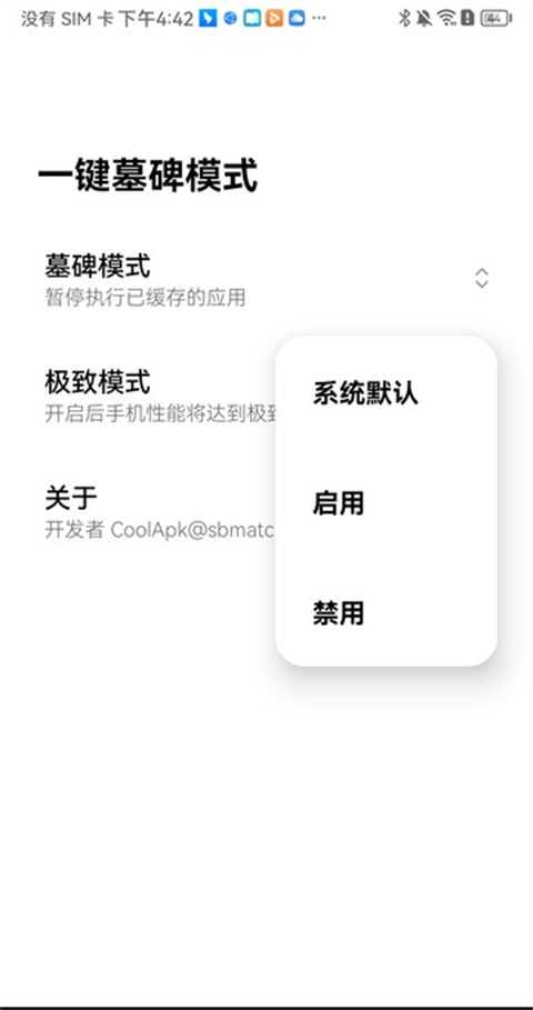 一键墓碑模式软件2