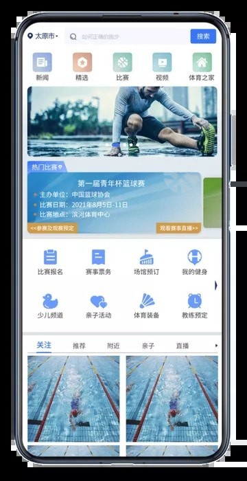 智慧体育云平台免费版4