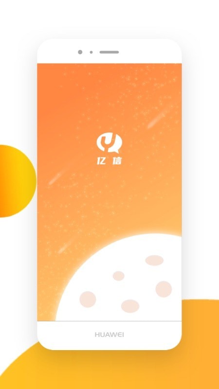 亿信免费高级版3
