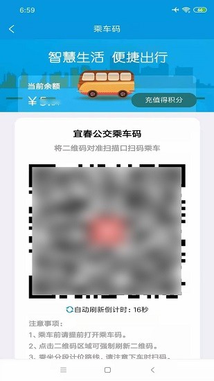 宜出行安卓版3