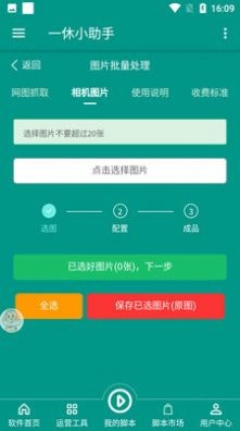 一休小助手苹果3