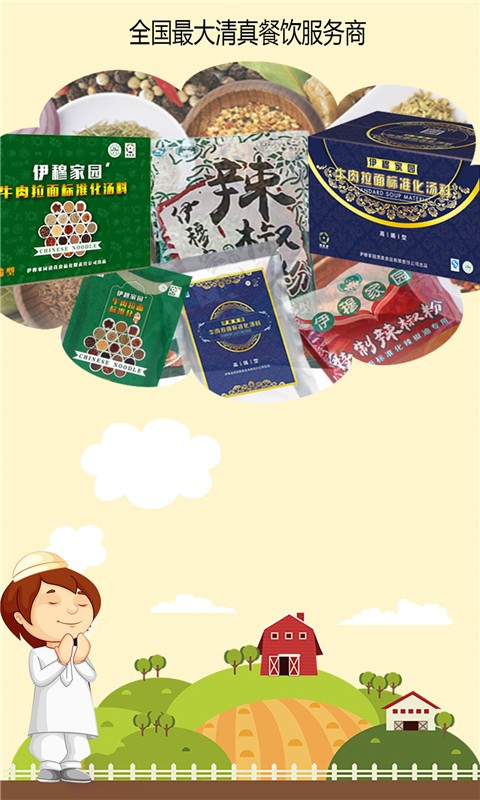 伊穆家园app3