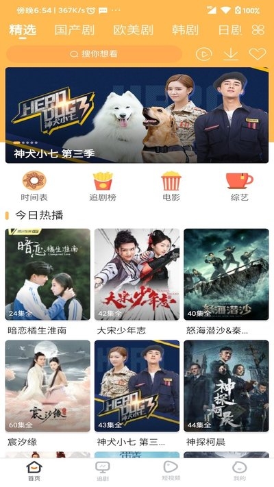 宜搜宝官方正版4