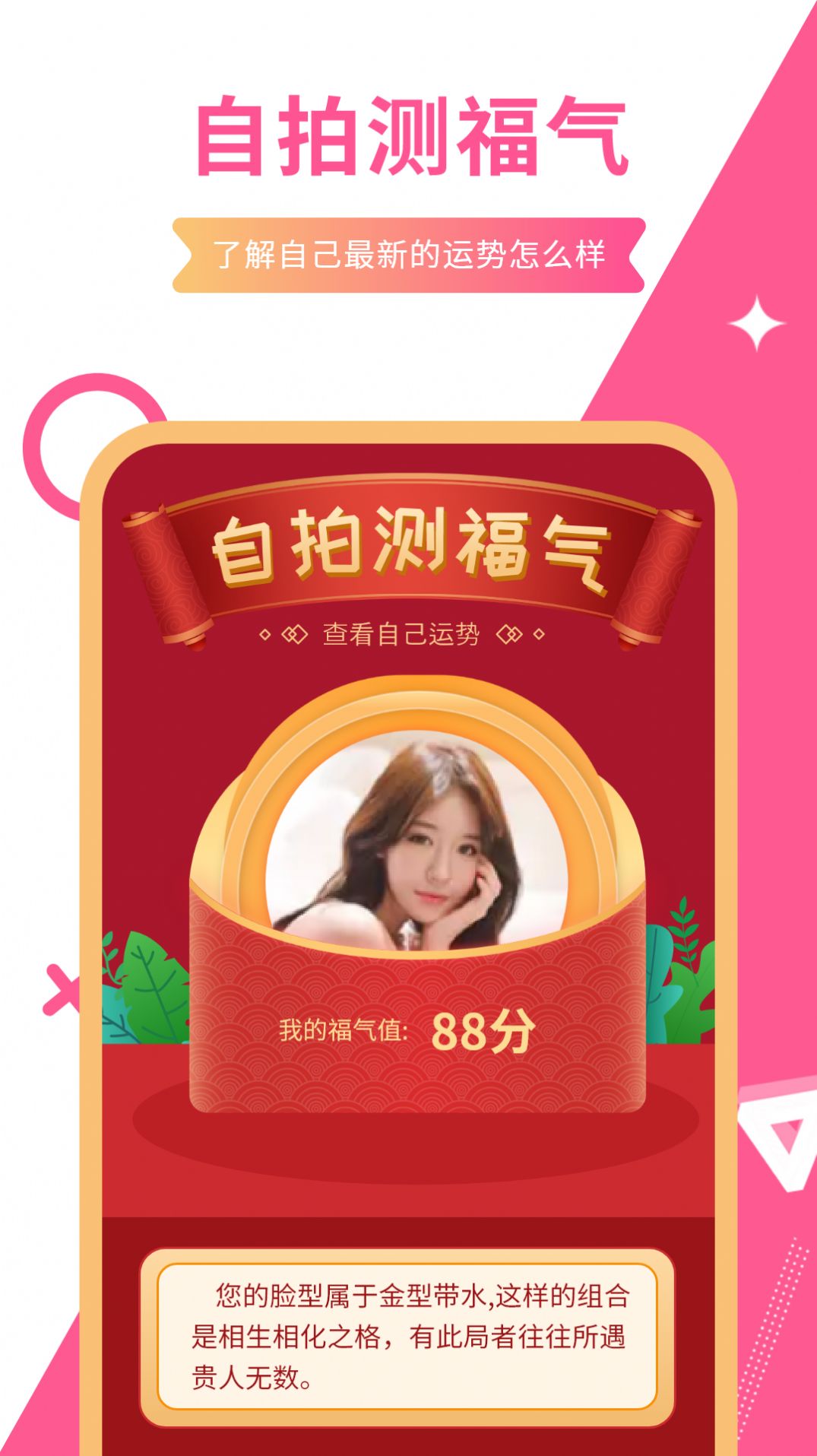 一键测颜值官网3