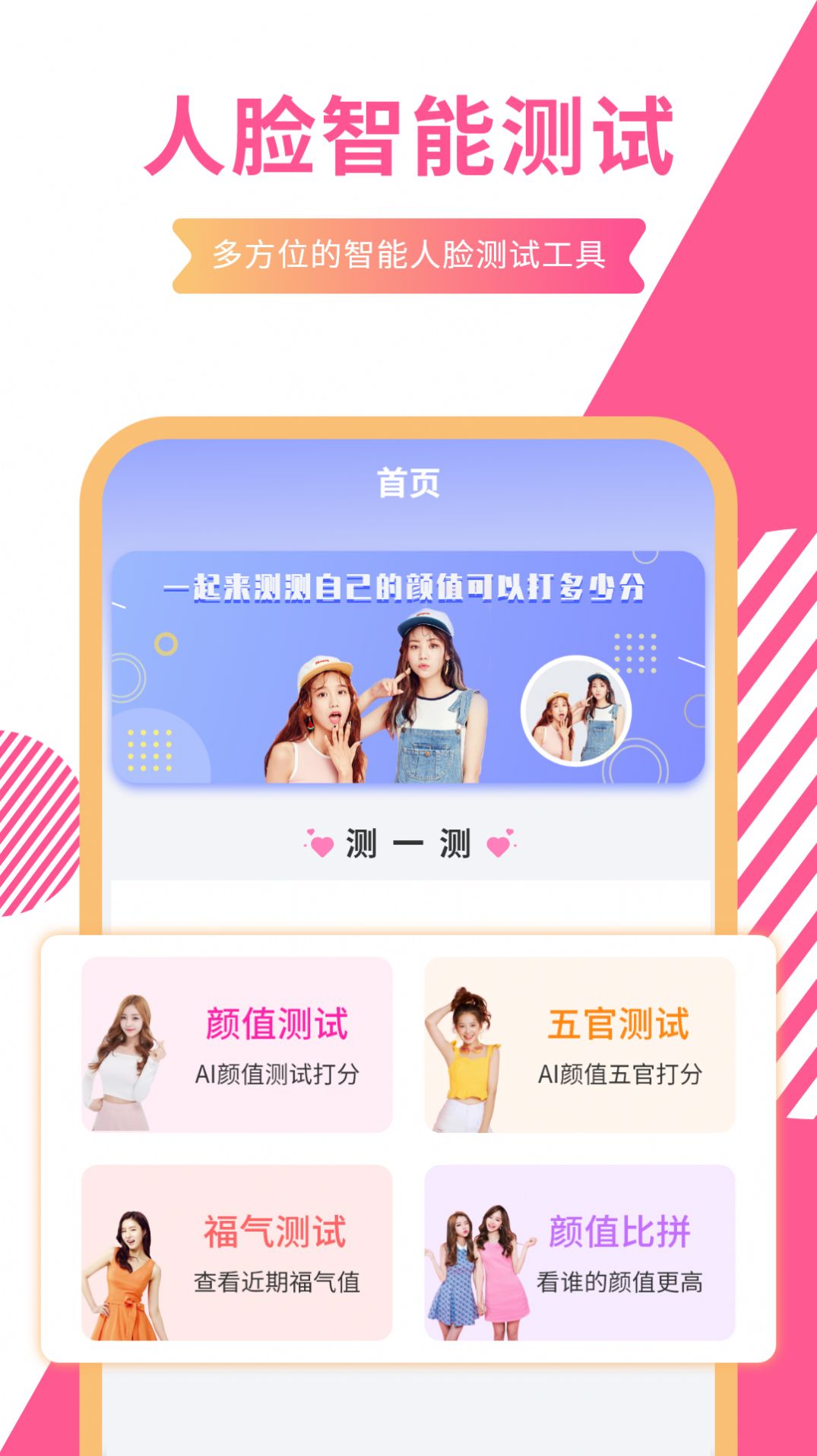 一键测颜值官网4