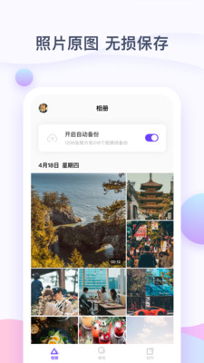 一刻相册网页版1