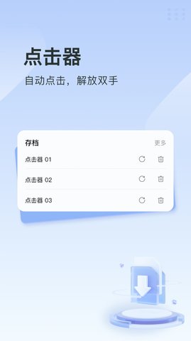 指尖连点器官方版1