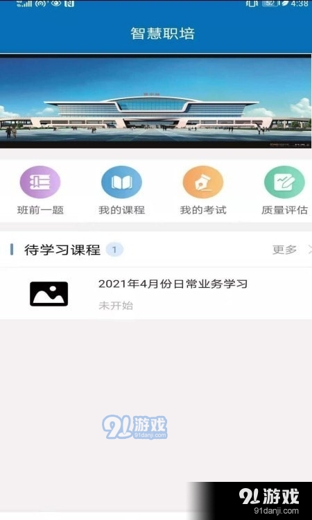 智慧职培最新版2