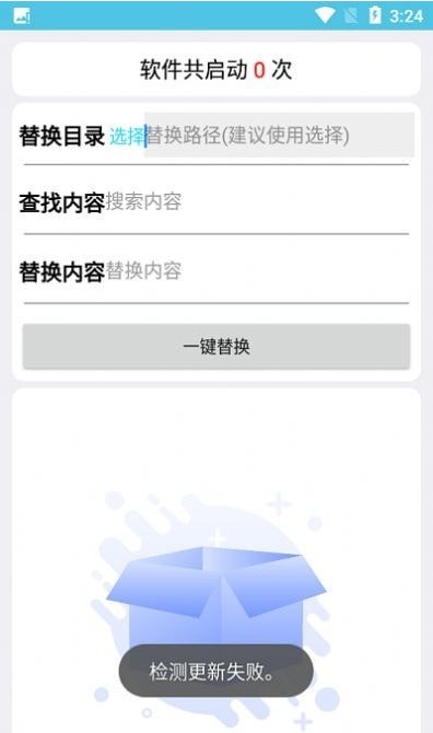 一键替换官方版1