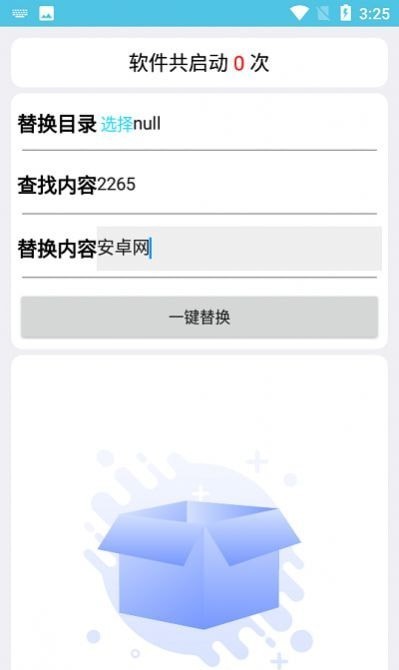 一键替换官方版2