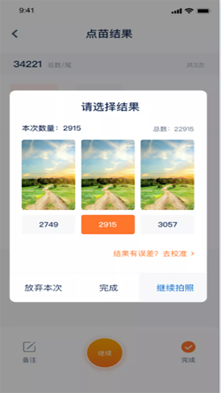 智慧苗场免费版1