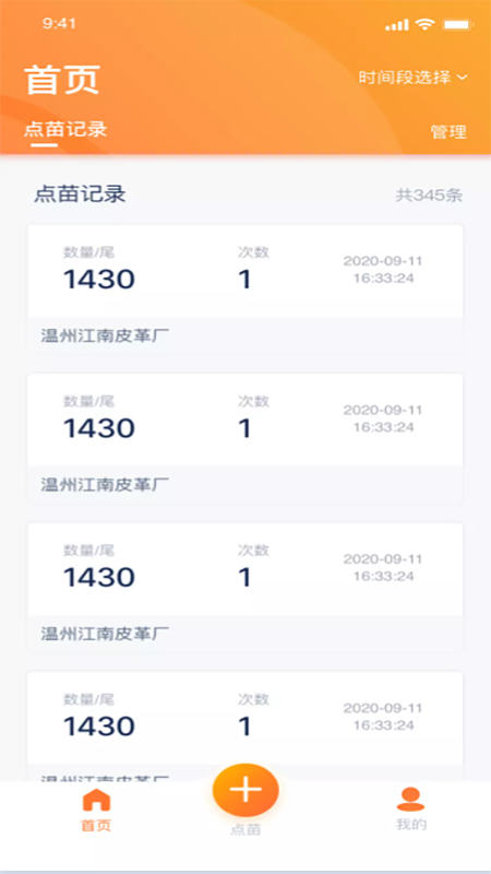 智慧苗场免费版3