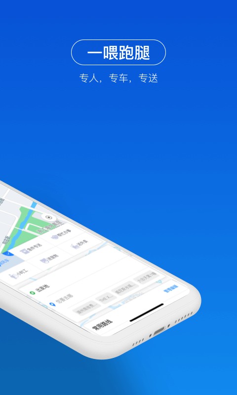 一喂顺风车app1