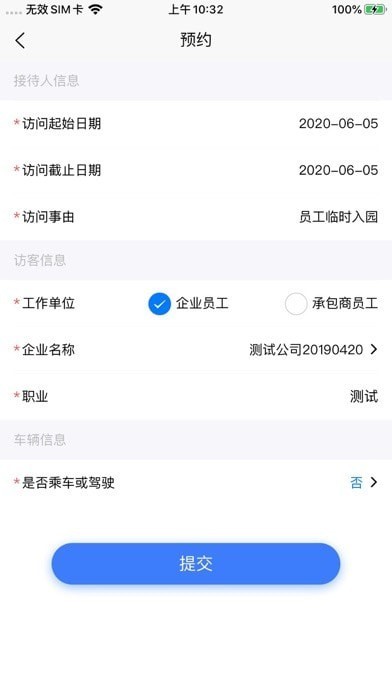智慧人车安卓版2