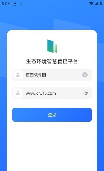 智慧管控手机版1