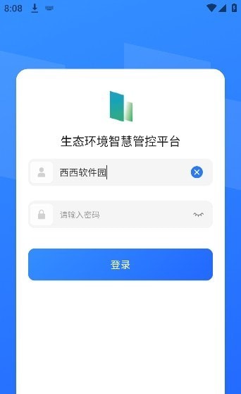 智慧管控手机版2