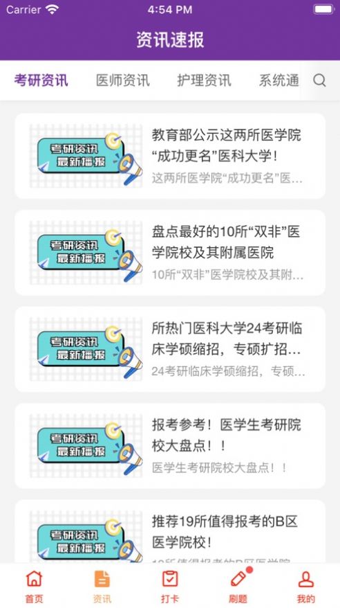 医路成功苹果版1