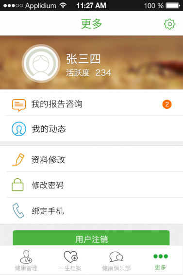 一生健康app1