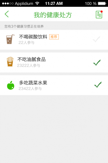 一生健康app2